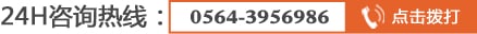 0564-3956986,点击拨打