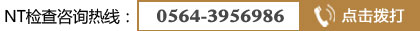 0564-3956986,点击拨打